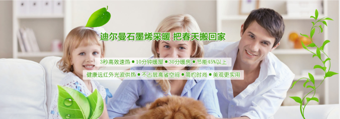 湘西永順縣迪爾曼石墨烯地暖 十年專注，央視上榜品牌的技術革新之路