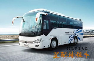 上海租大巴首選 星配詩(shī)租車服務(wù)——專業(yè)、便捷、安全的汽車出租方案