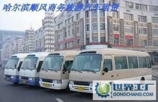 哈爾濱旅游租車與商務(wù)接送服務(wù) 專業(yè)、舒適、便捷