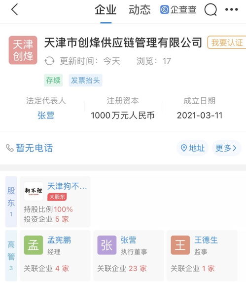 狗不理集團布局供應(yīng)鏈管理，成立新公司拓展業(yè)務(wù)版圖