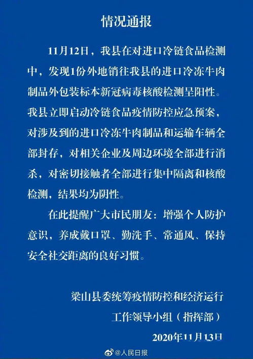 緊急擴散 梁山縣檢測出陽性進口凍牛肉，這些要點請務必知曉！
